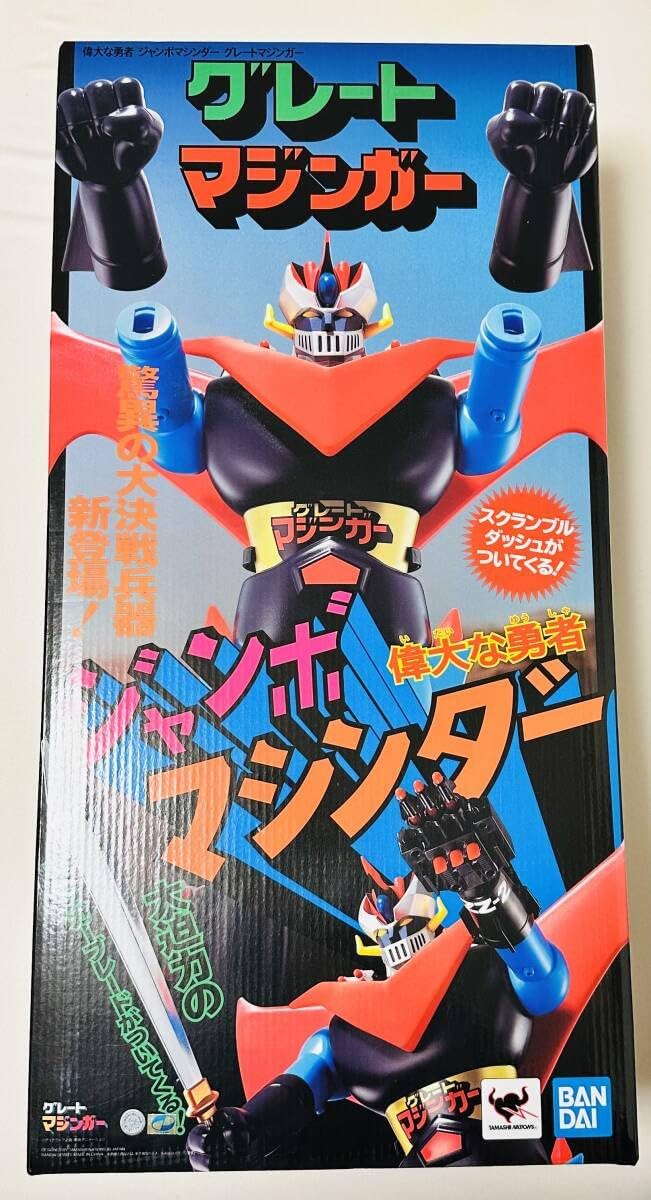 ジャンボマシンダー。グレートマジンガー。 ジャンボマシンダー 偉大な勇者 ジャンボマシンダー グレート